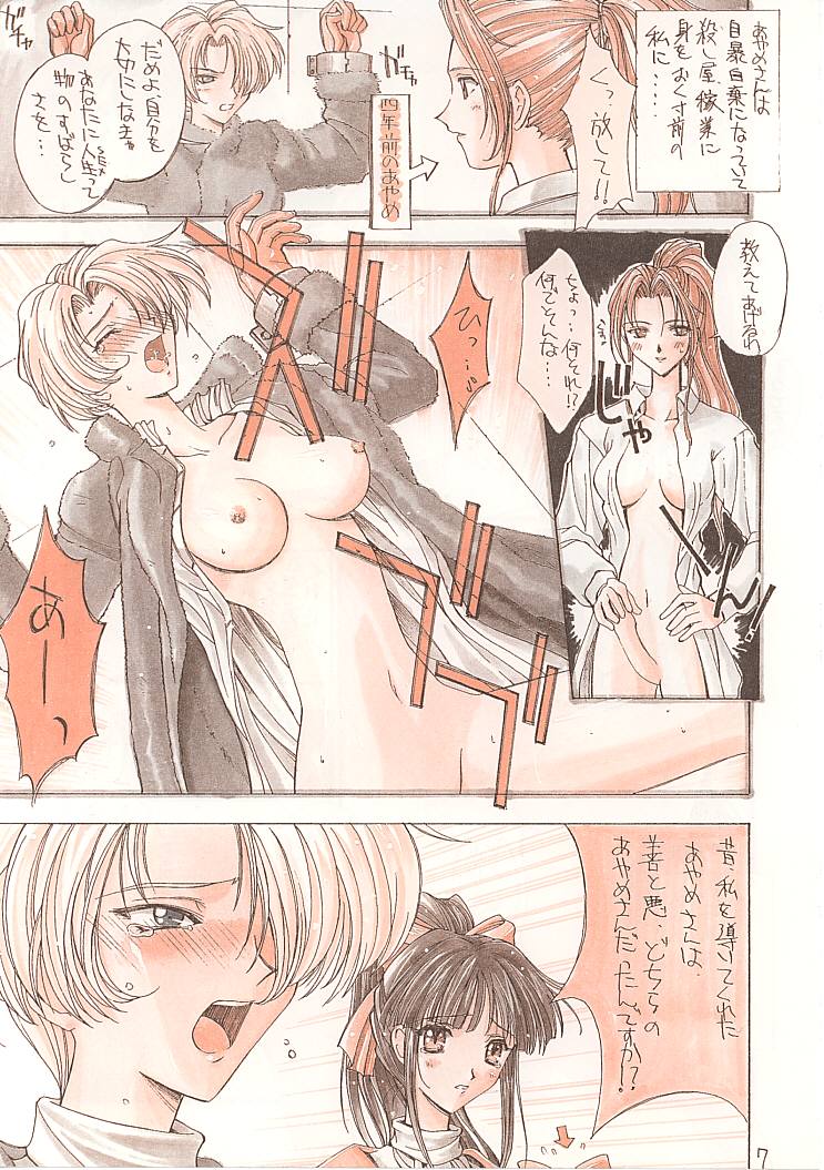Sekai Ninja Sen page 6 full