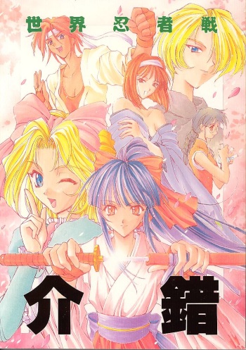 Sekai Ninja Sen cover