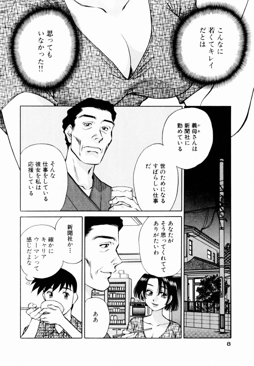 Charm ni Koi Shite Volume 01 page 10 full