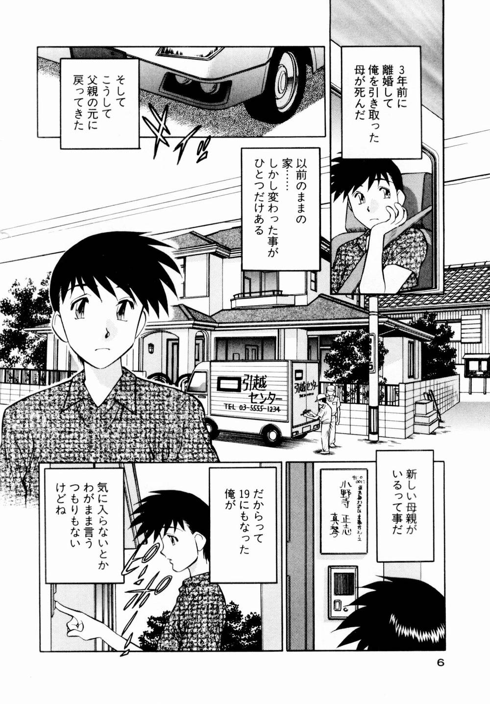 Charm ni Koi Shite Volume 01 page 8 full