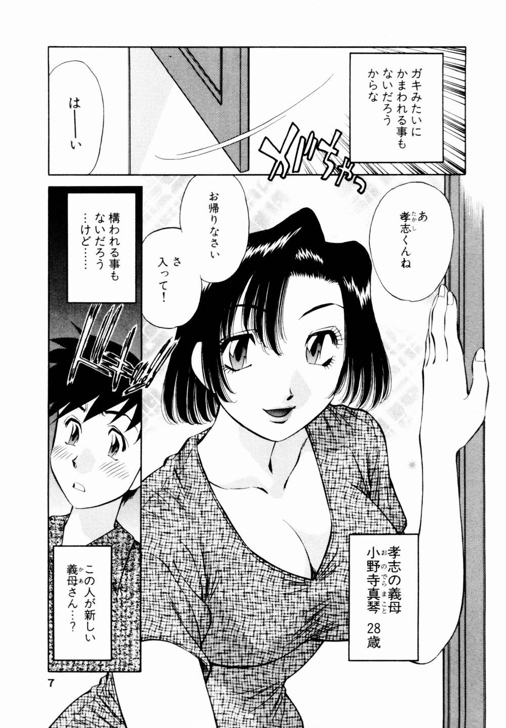 Charm ni Koi Shite Volume 01 page 9 full