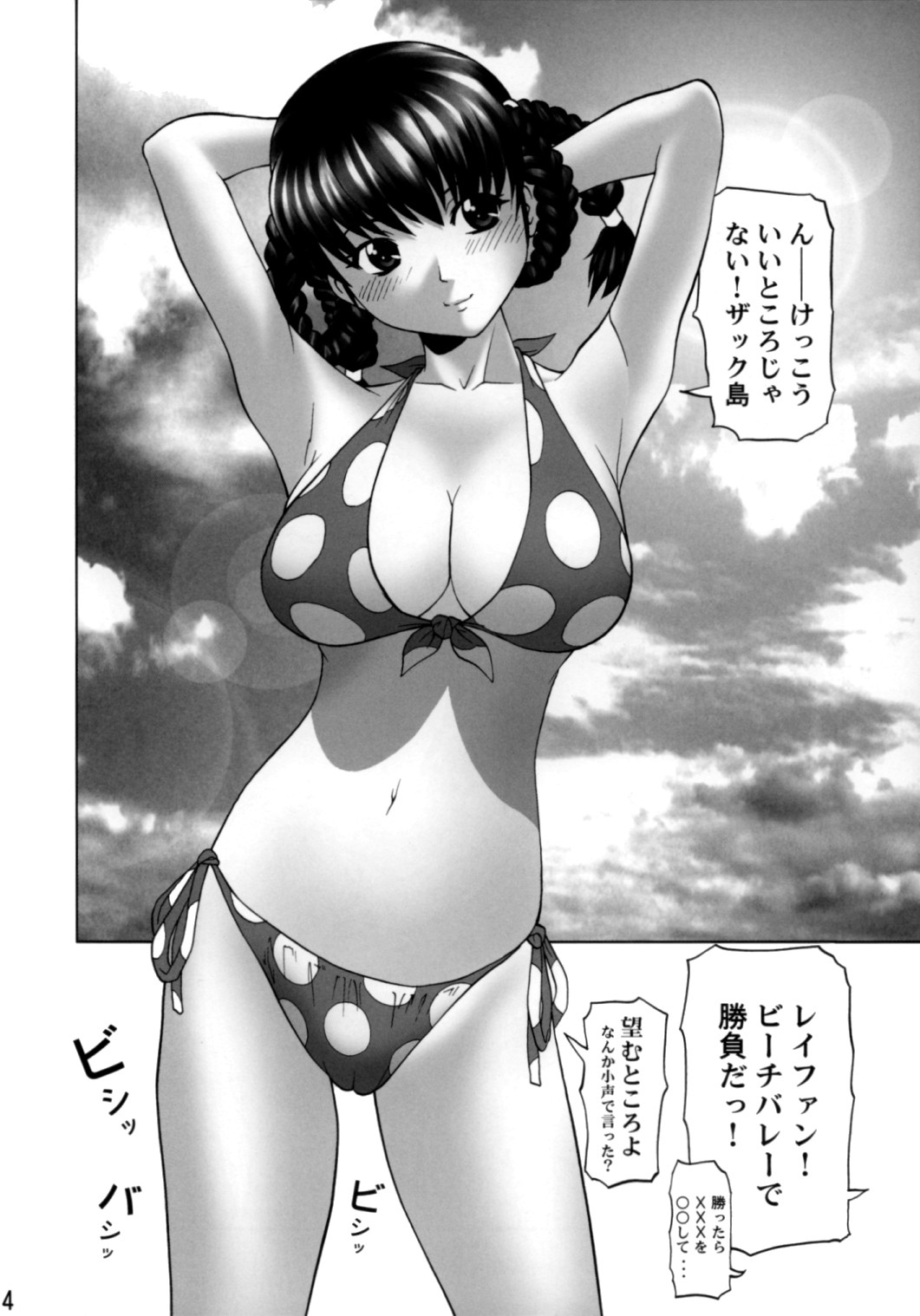 Kasumi &amp; Leifang X page 4 full