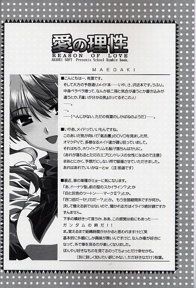 Ai no Risei - Reason of Love page 3 full