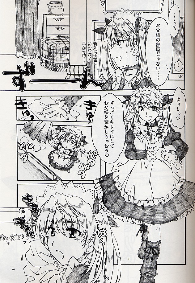 Ai no Risei - Reason of Love page 8 full