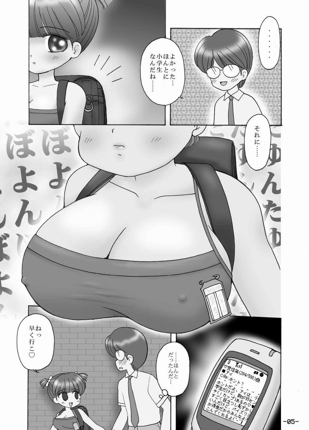 Kyonyuu Shougakusei i-chan page 4 full