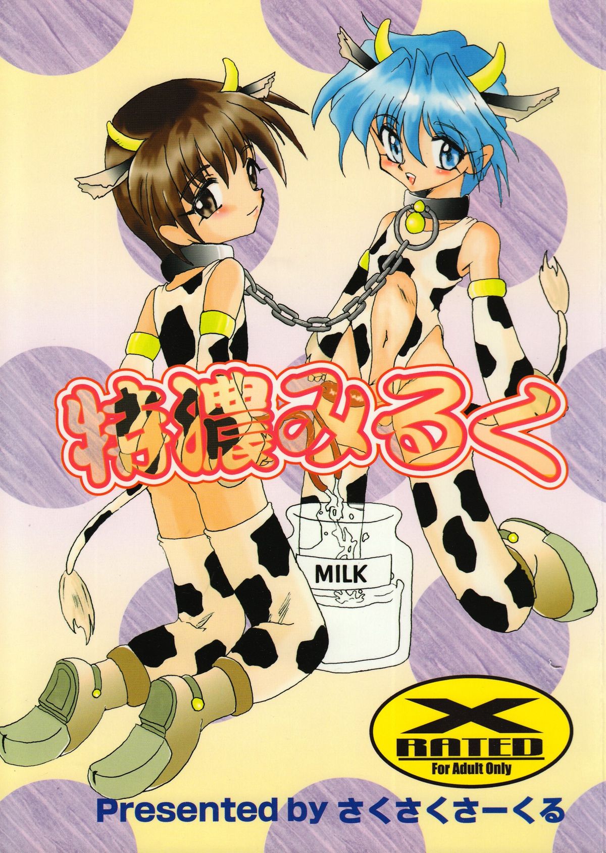 Tokunou Milk page 1 full