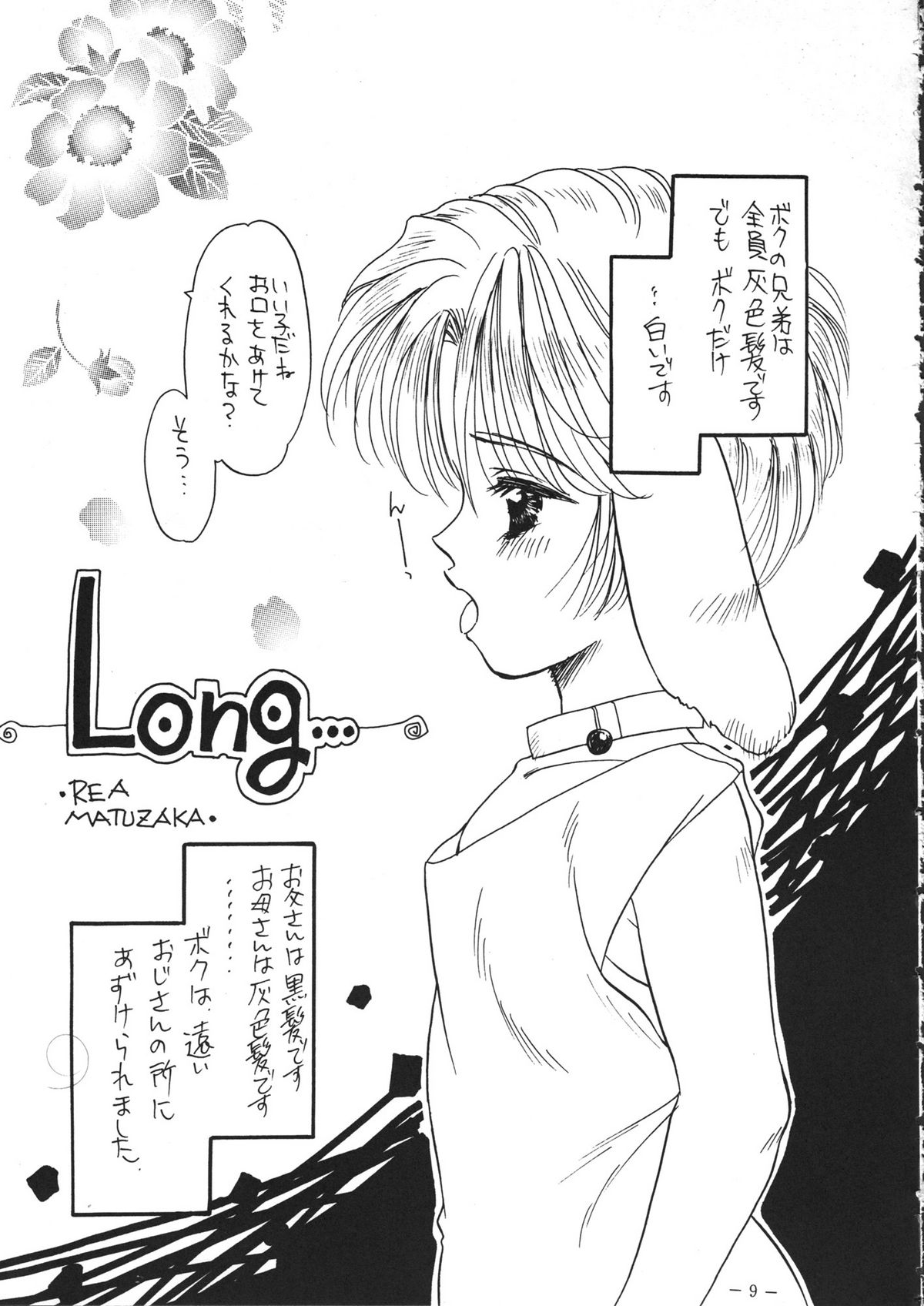 Tokunou Milk page 8 full