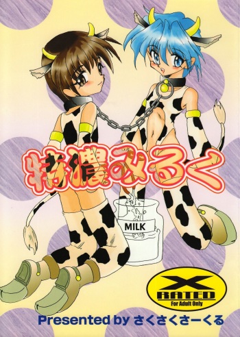 Tokunou Milk cover