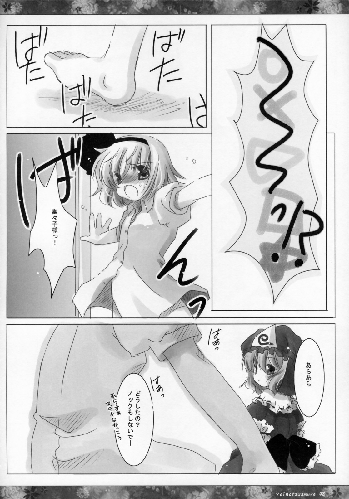 Yoi no Tawamure page 7 full