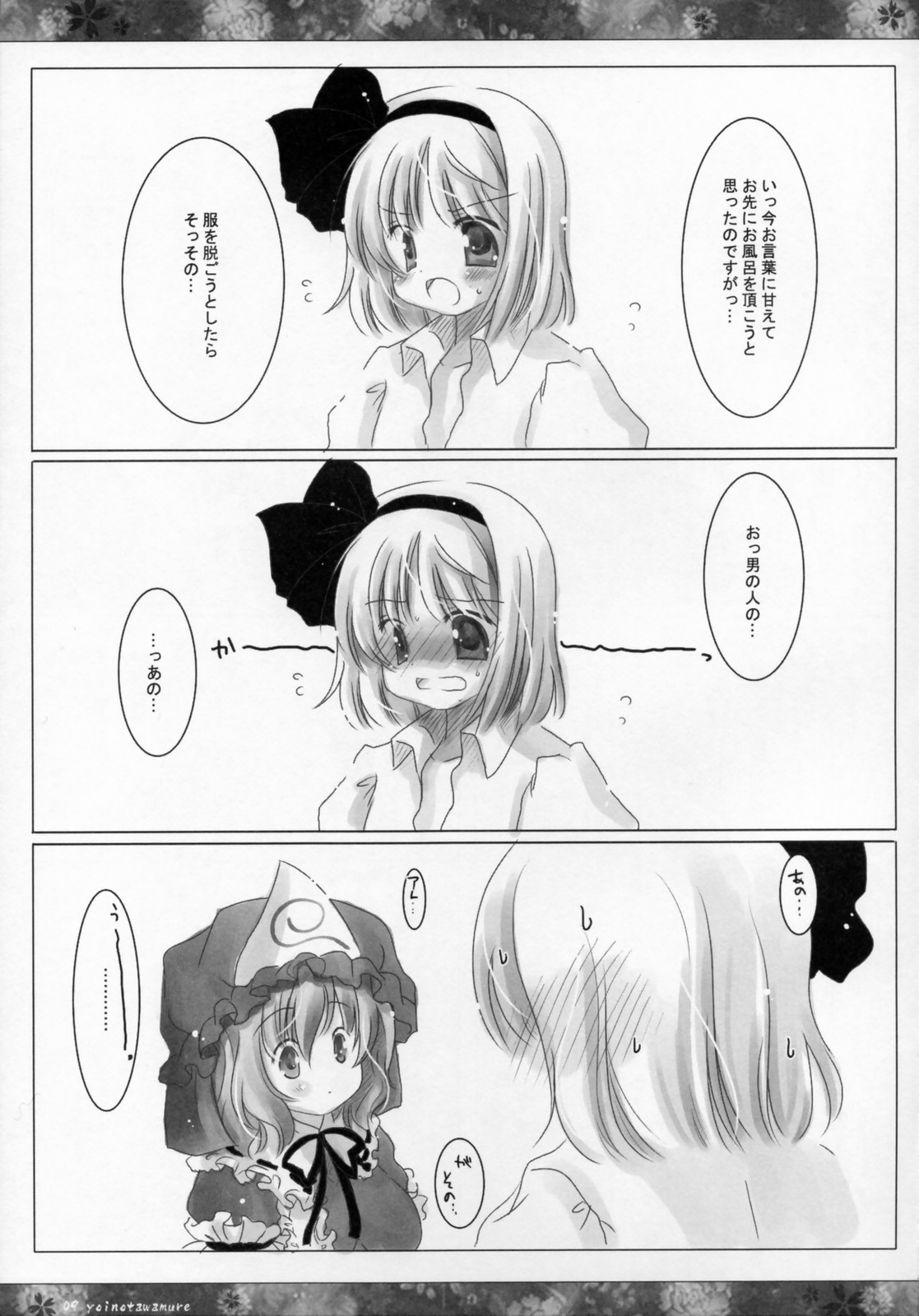 Yoi no Tawamure page 8 full