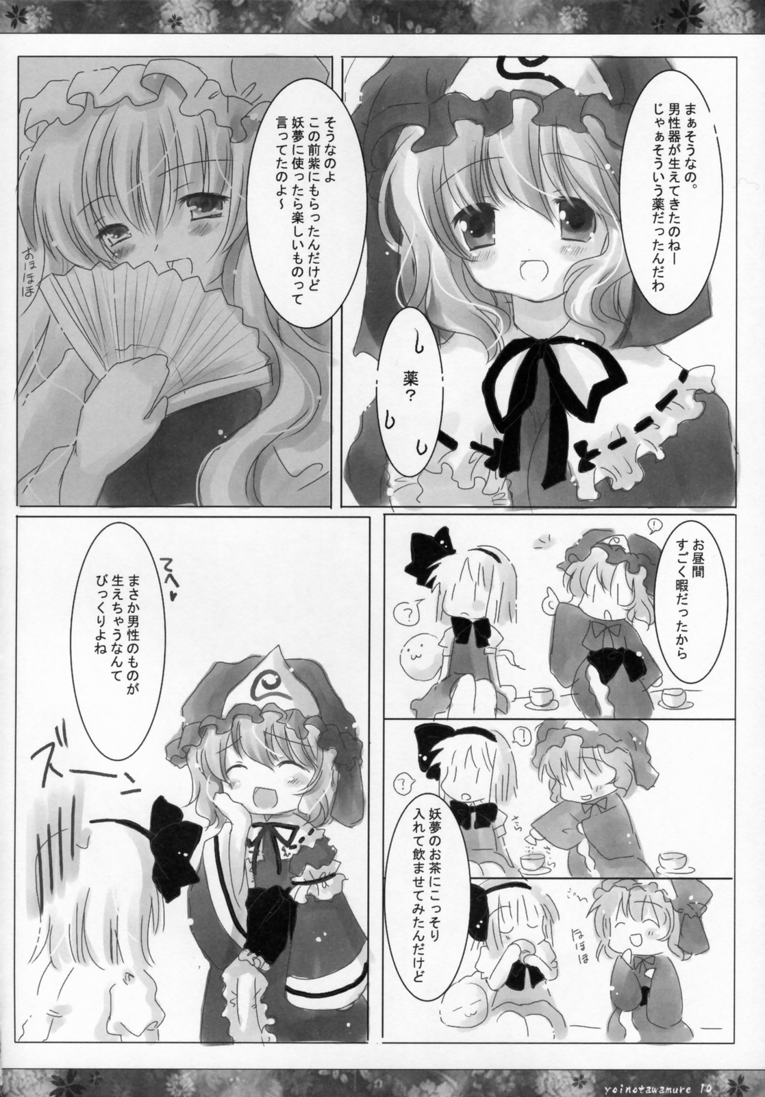 Yoi no Tawamure page 9 full