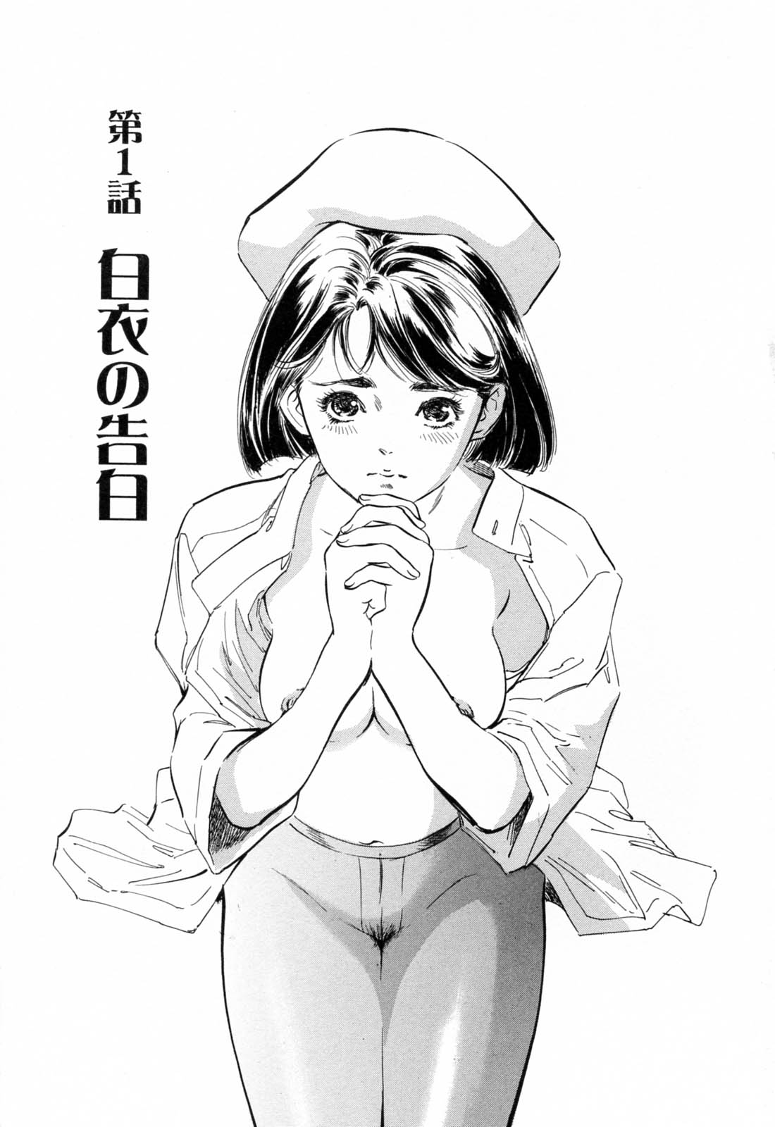 Hotel de Dakishimete Mankai Otome Hen page 7 full