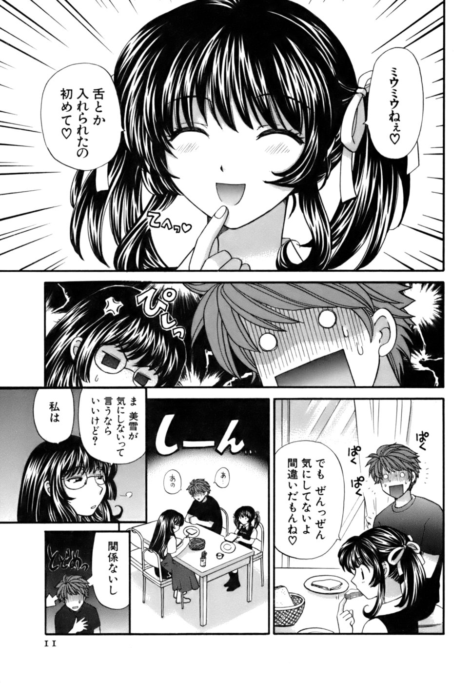 Halftime Lovers Vol. 2 page 9 full