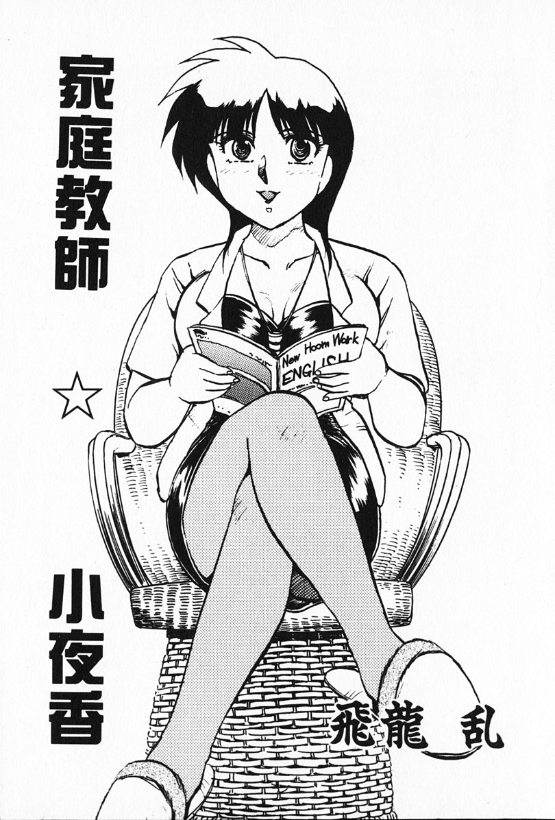 Kateikyoushi ☆ Sayaka page 4 full