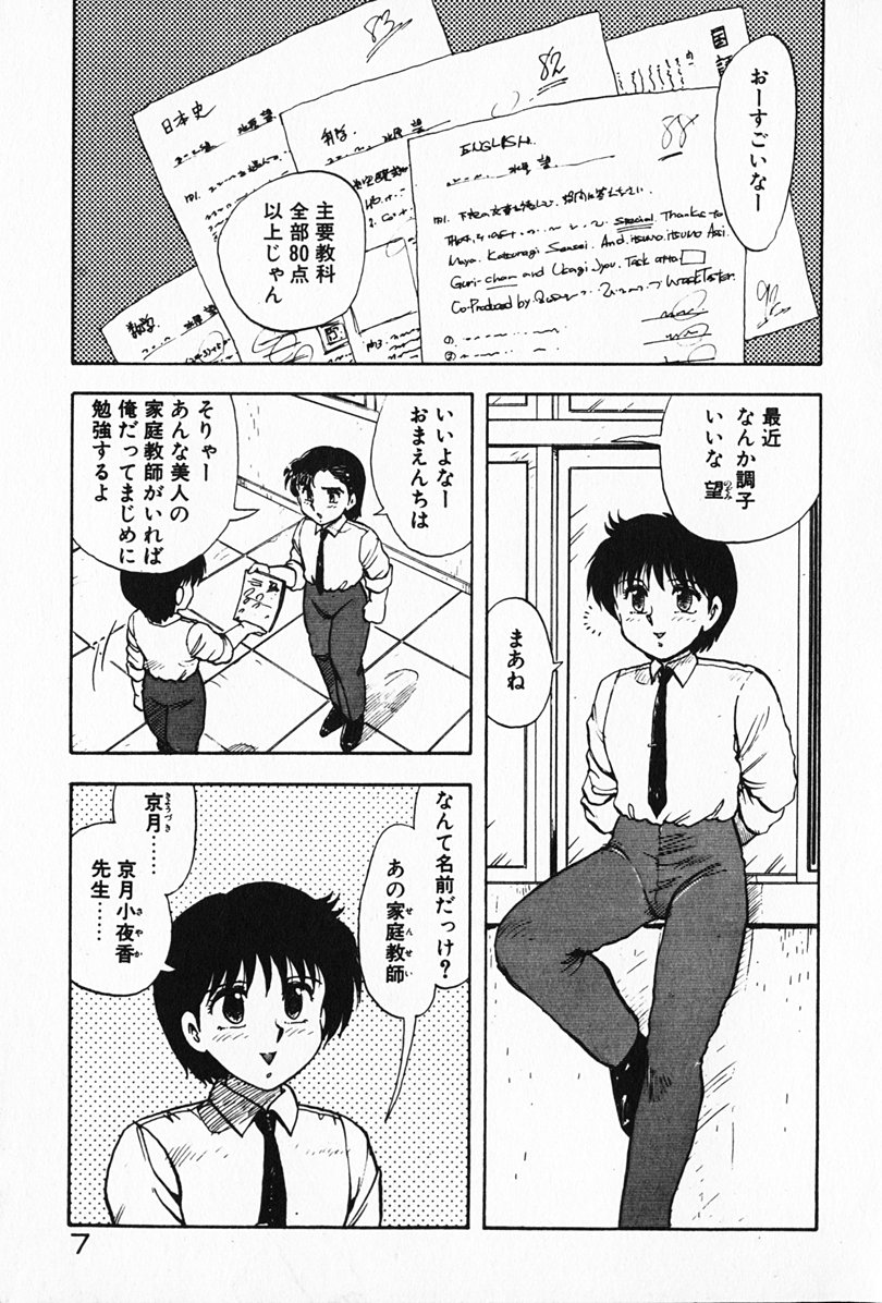 Kateikyoushi ☆ Sayaka page 8 full