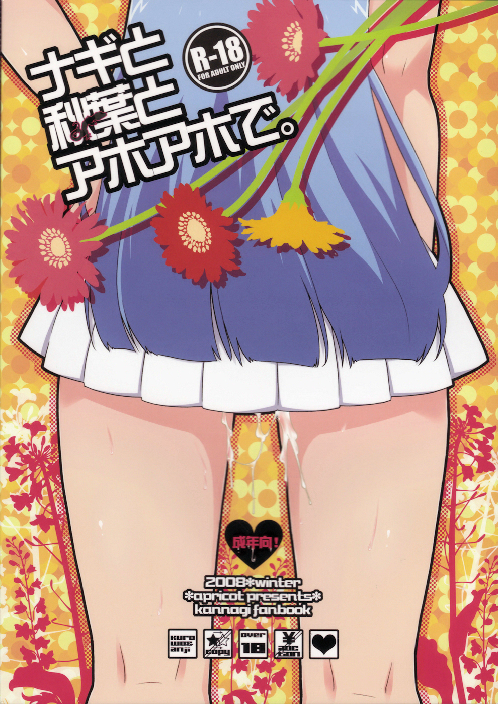Nagi to Akiba to Aho Aho de. page 2 full