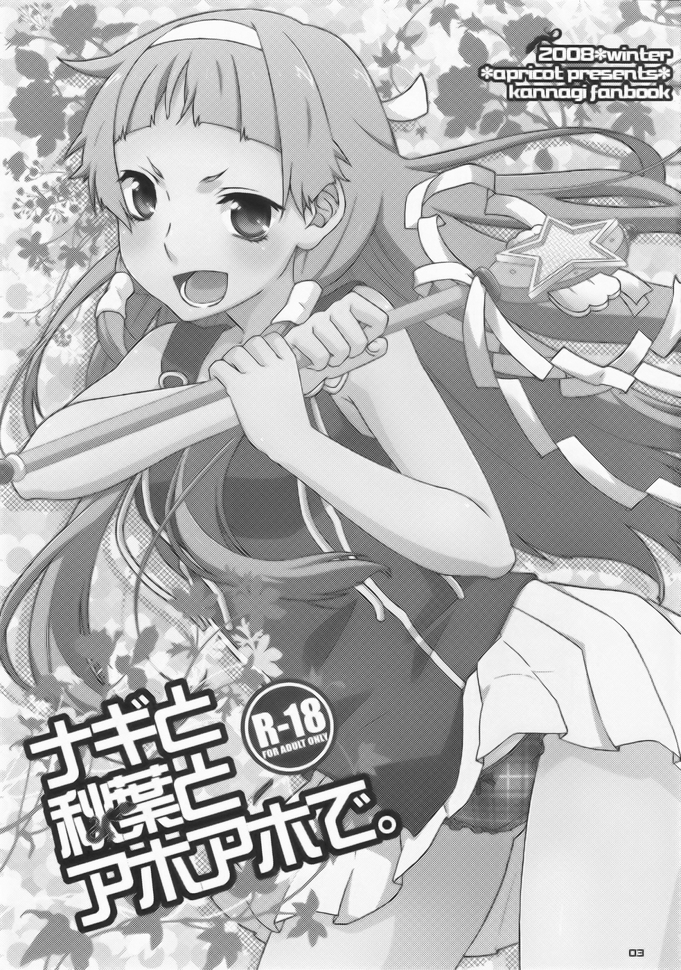 Nagi to Akiba to Aho Aho de. page 4 full