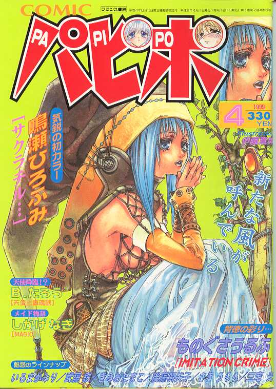 Comic Papipo 1999-04 page 1 full