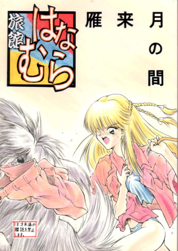 Karikizuki no Ma cover