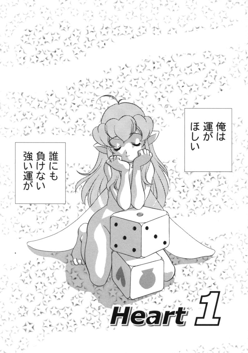 Kimagure Love Heart page 6 full
