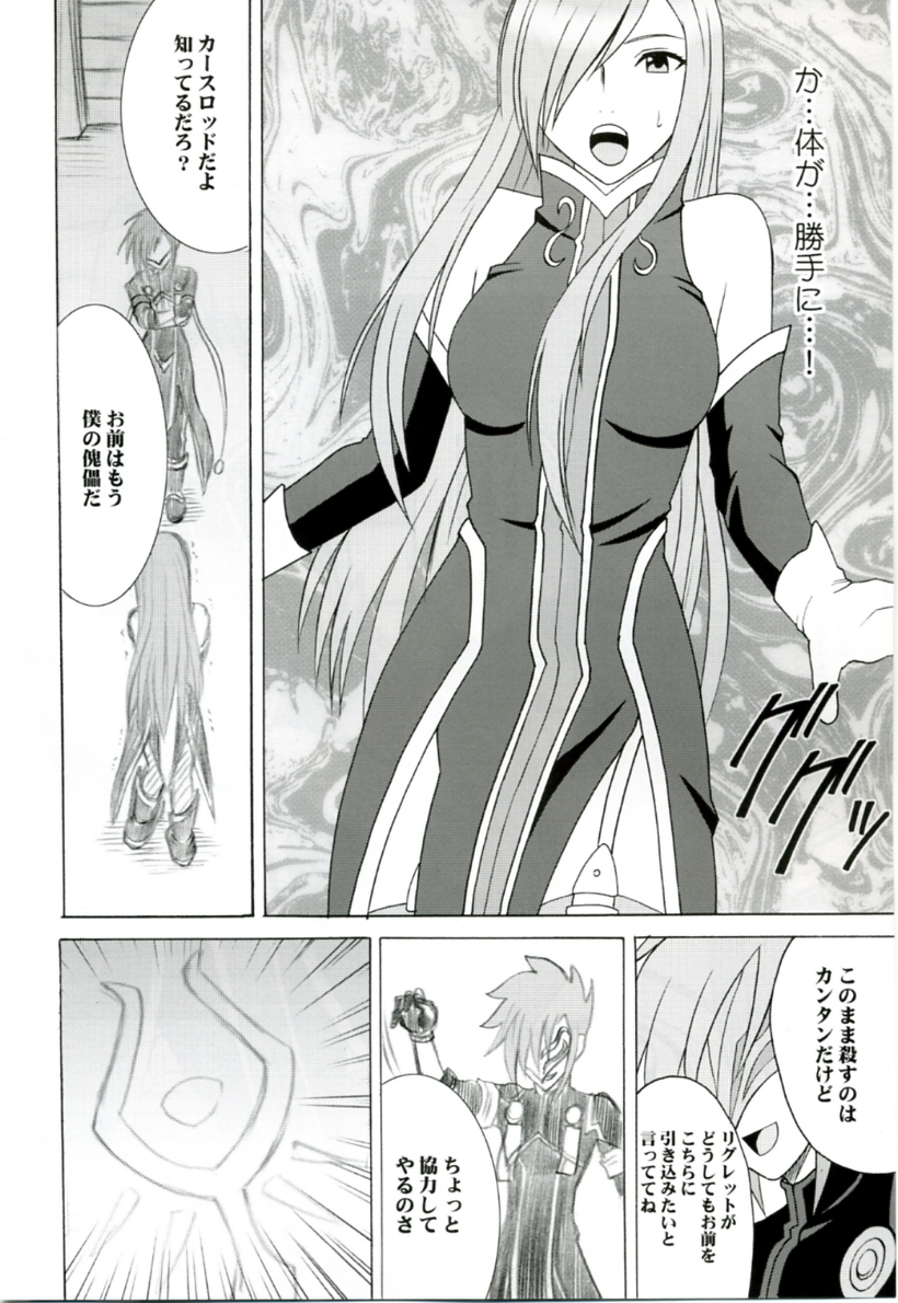 Teia no Namida | Tear's Tears page 7 full