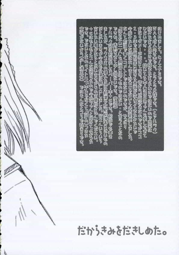 Dakara Kimi wo Dakishimeta page 3 full