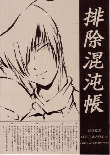 Haijo Konton Chou cover