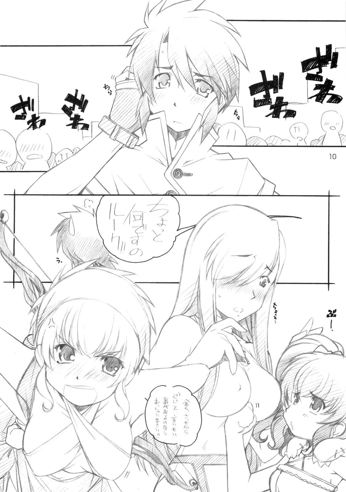 abyss soushuuhen page 9 full