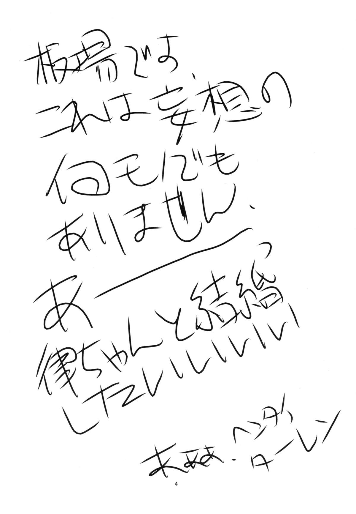 RITCHAN-MEGANE page 3 full