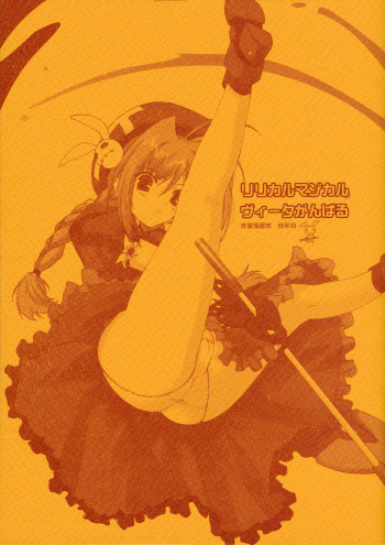 Lyrical Magical Vita Ganbaru cover