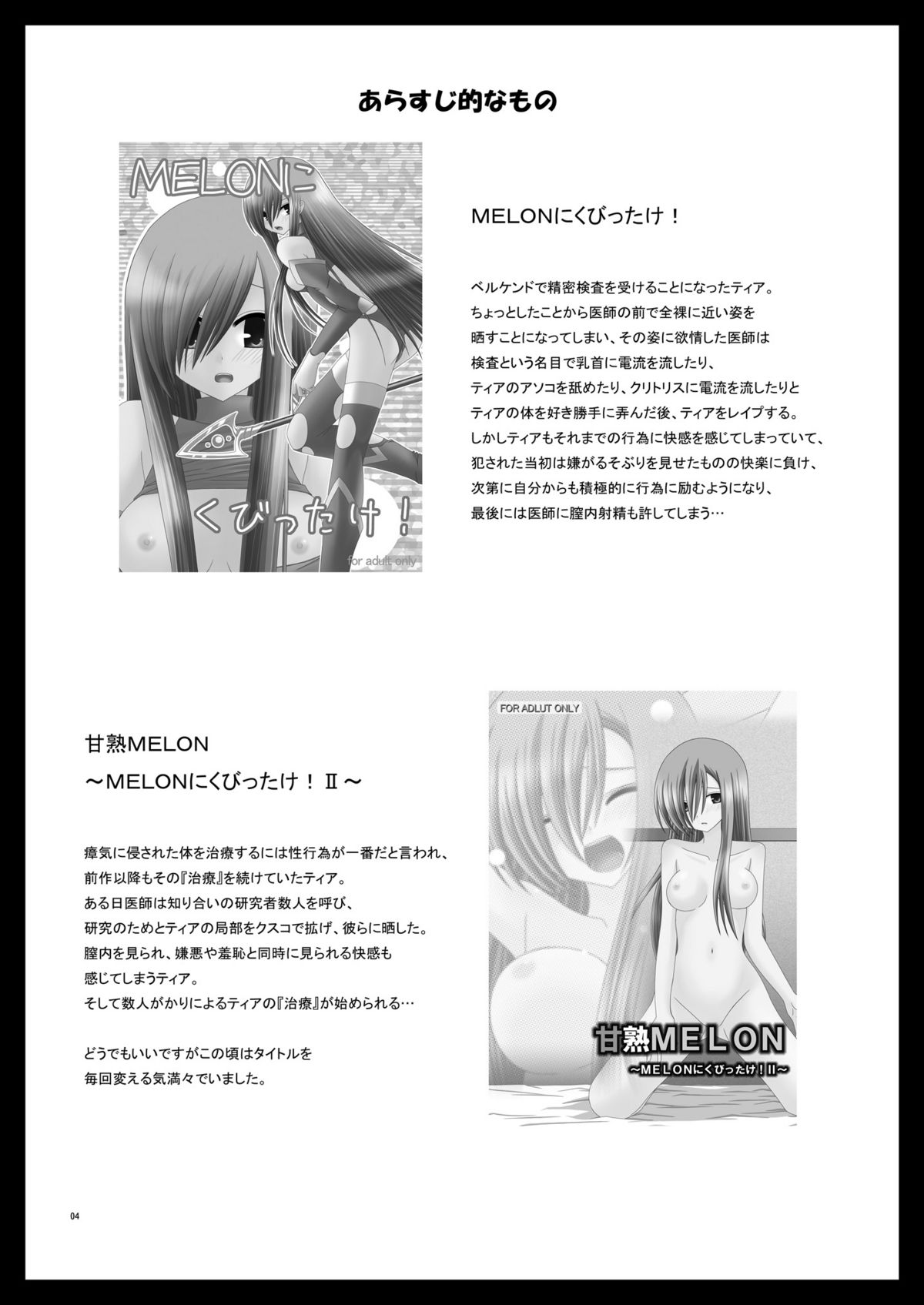 Melon Ni Kubittake! 4 page 3 full