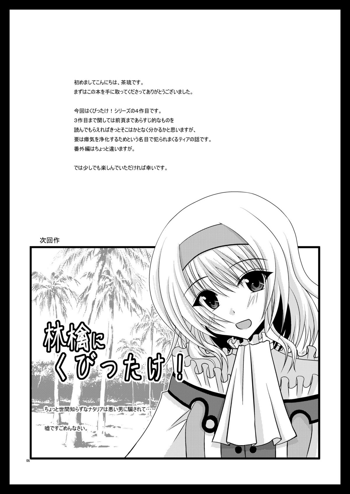Melon Ni Kubittake! 4 page 5 full