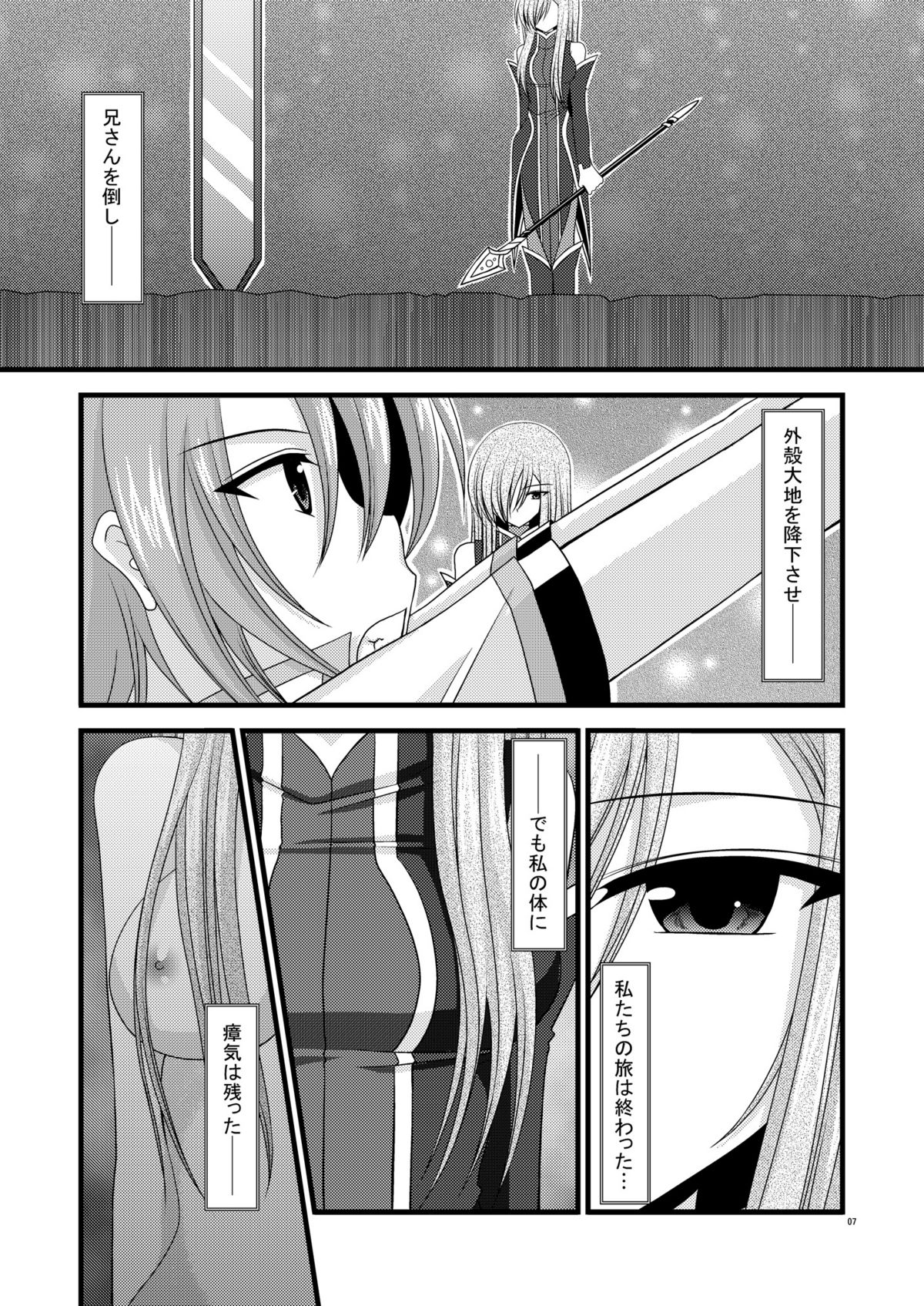 Melon Ni Kubittake! 4 page 6 full