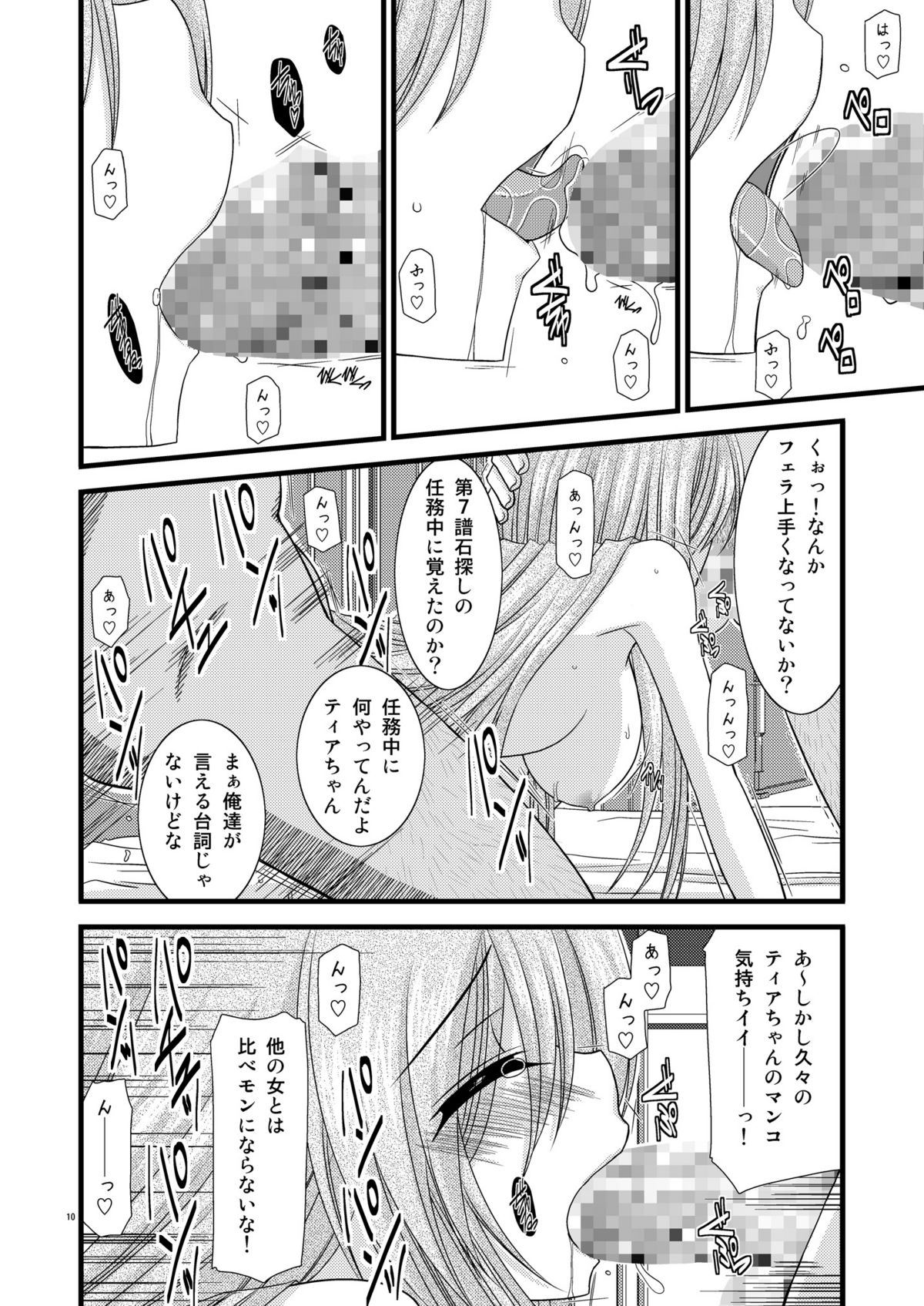 Melon Ni Kubittake! 4 page 9 full