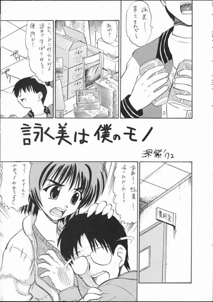 Eimi de Ikou!! page 4 full