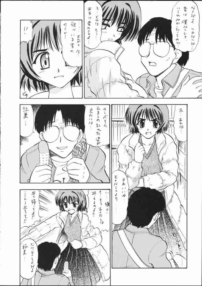 Eimi de Ikou!! page 5 full