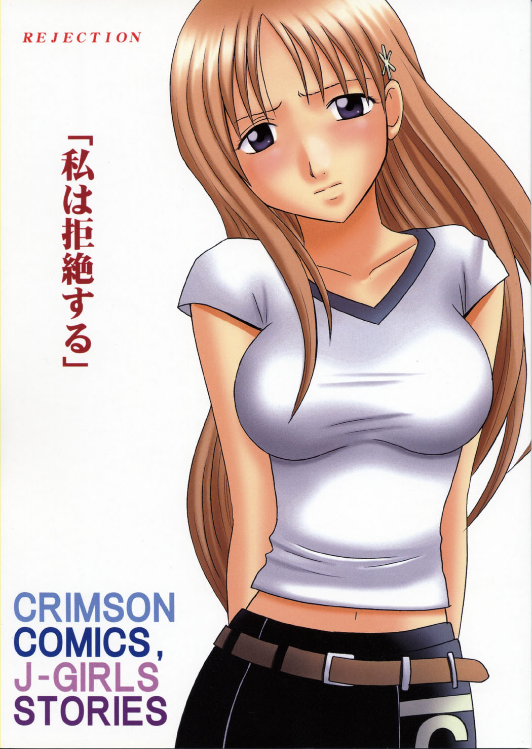 Watashi Wa Kyozetsu Suru page 1 full