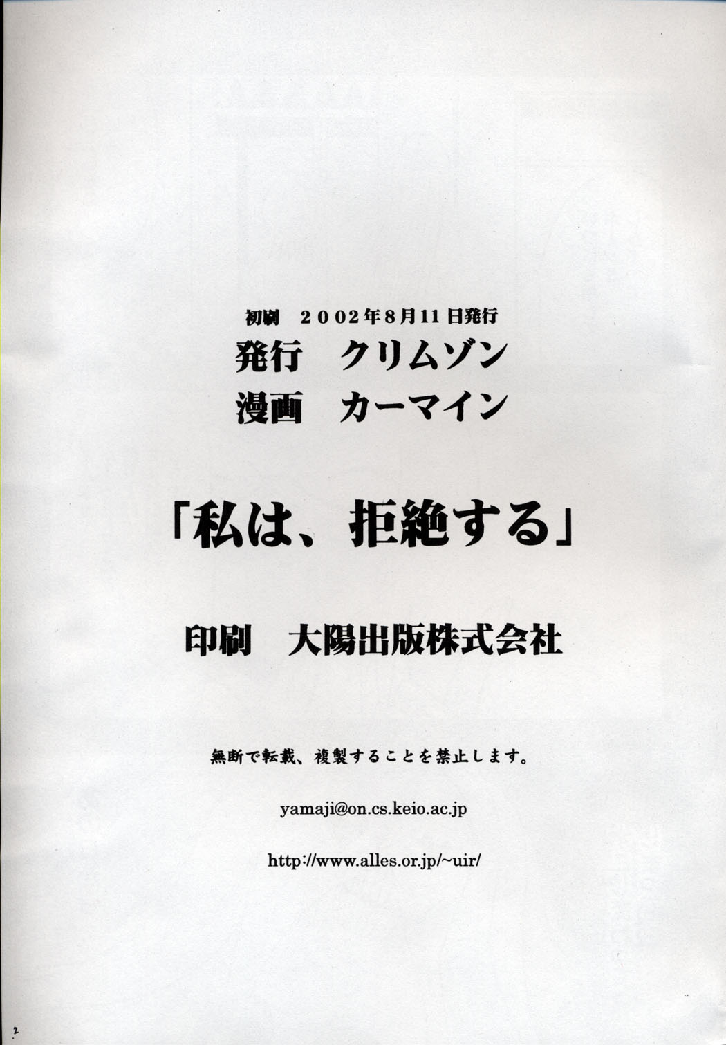 Watashi Wa Kyozetsu Suru page 2 full