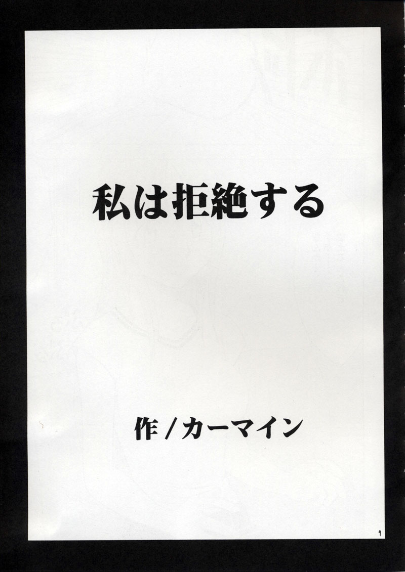 Watashi Wa Kyozetsu Suru page 4 full