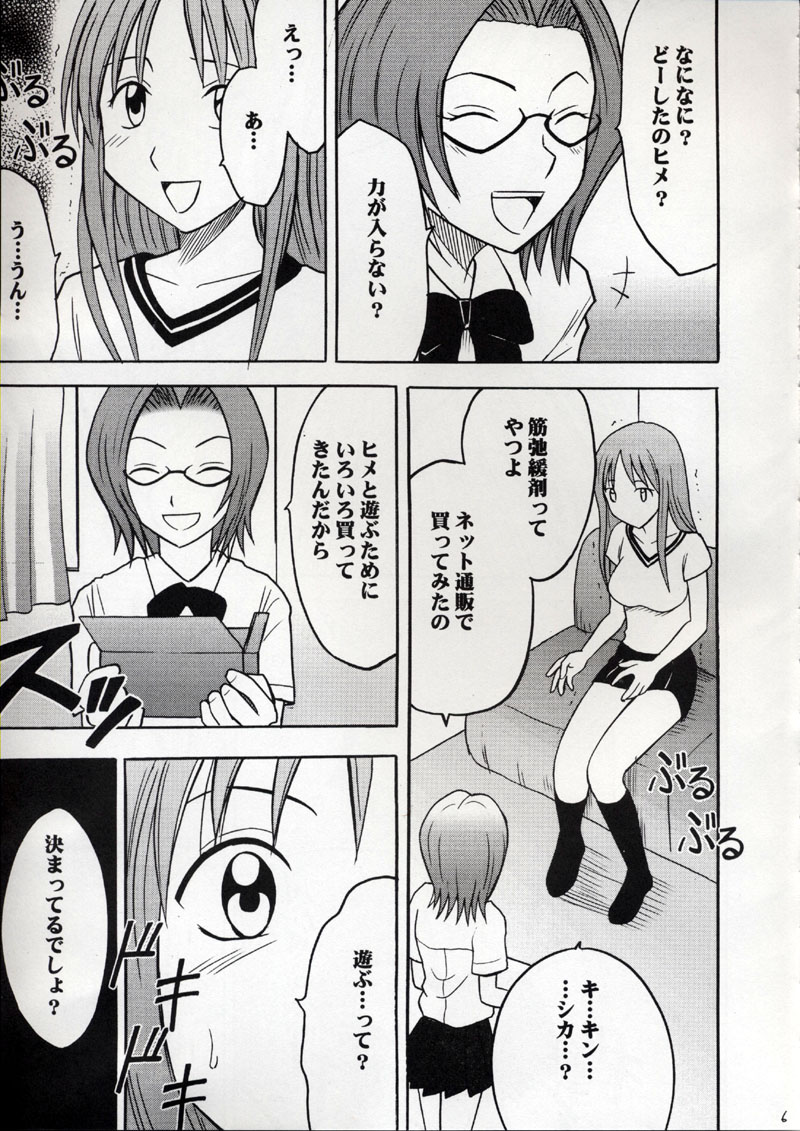 Watashi Wa Kyozetsu Suru page 6 full