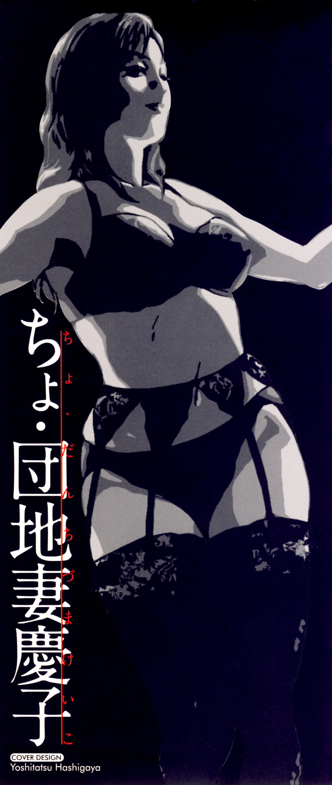 Cho Danchizuma Keiko page 3 full
