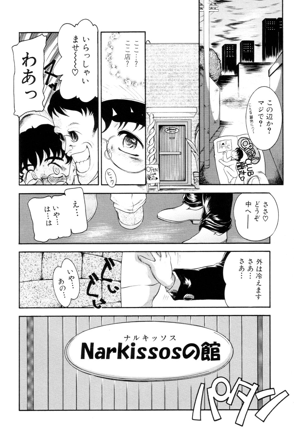 Boku no Cream, Kimi no Potage | My cream, His potage page 7 full