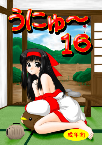 Unyu~ 16 cover