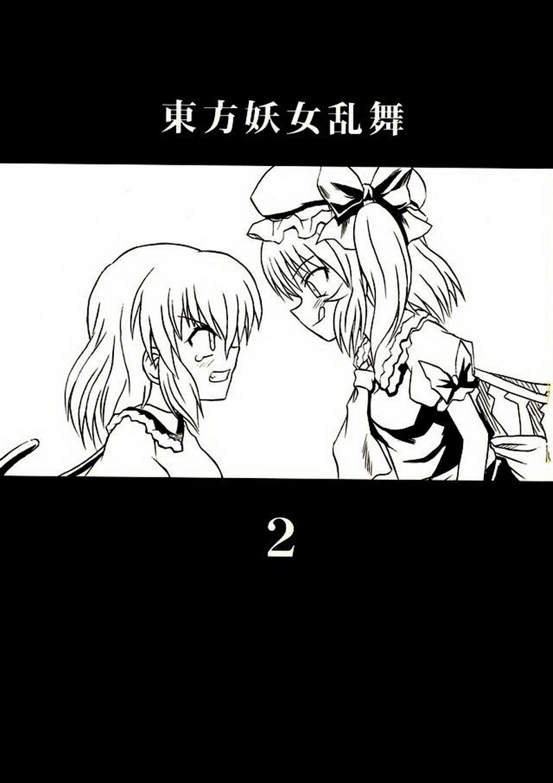 Touhou Youjo Ranbu 2 page 2 full