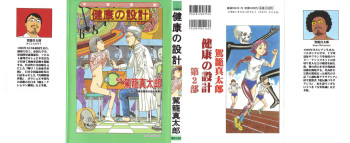 Kenkou no Sekkei cover