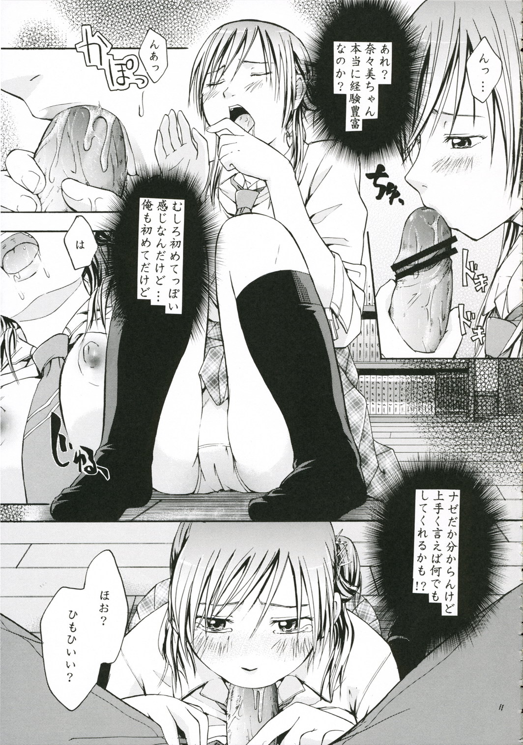 Otona Ni Narou yo page 10 full