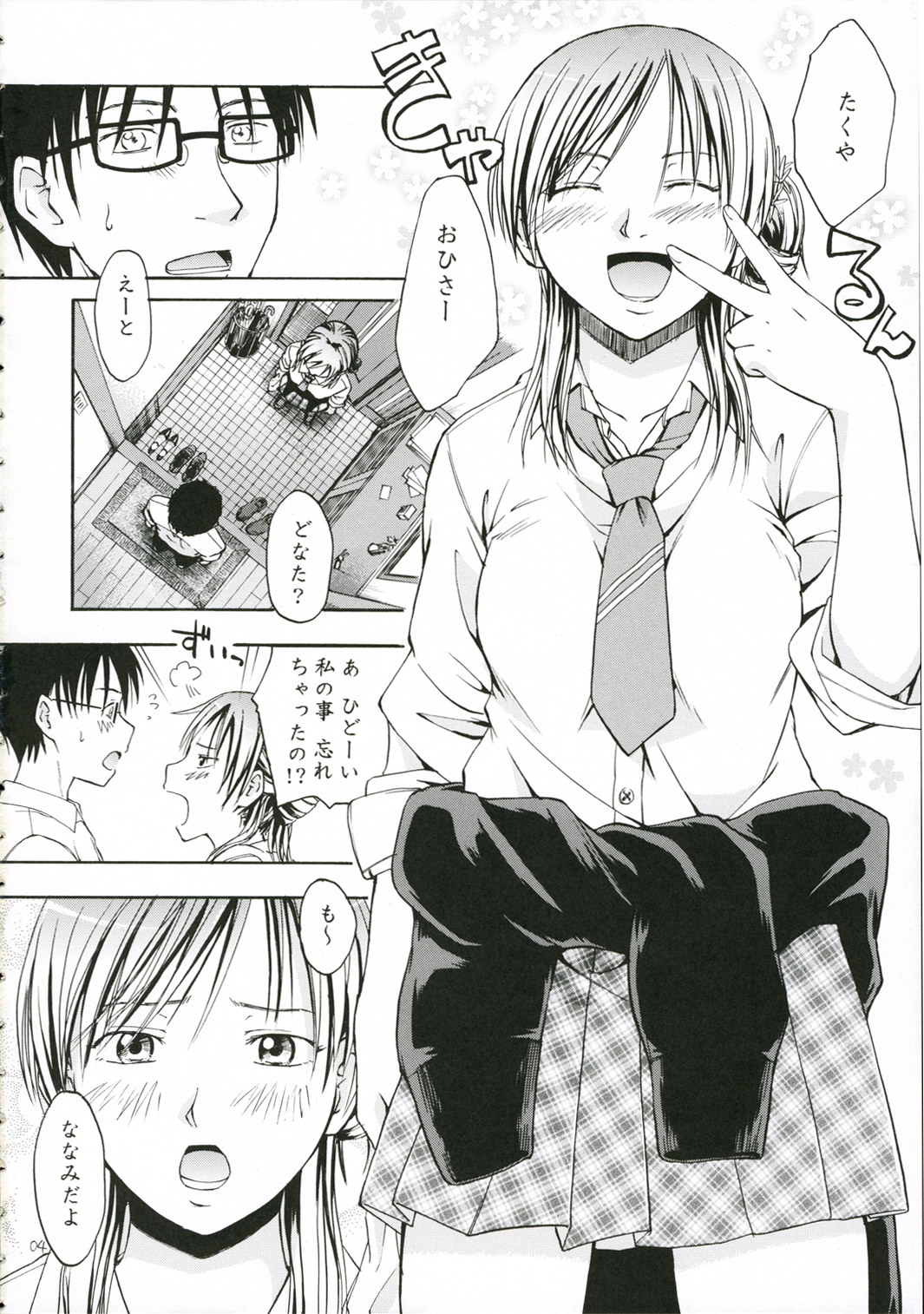 Otona Ni Narou yo page 3 full