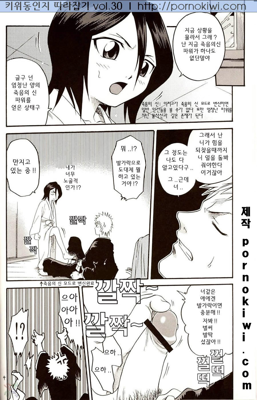 Blechch page 3 full