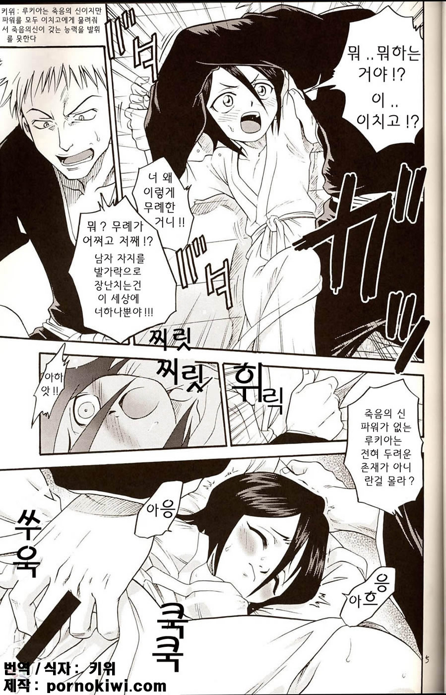 Blechch page 4 full