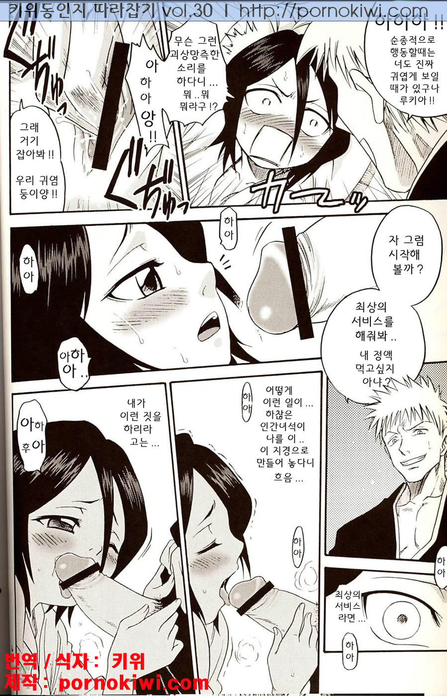 Blechch page 5 full